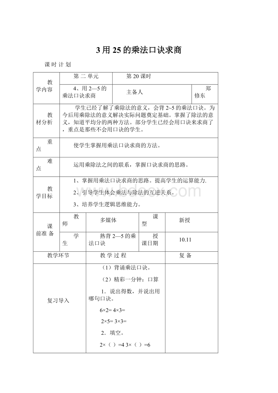 3用25的乘法口诀求商.docx