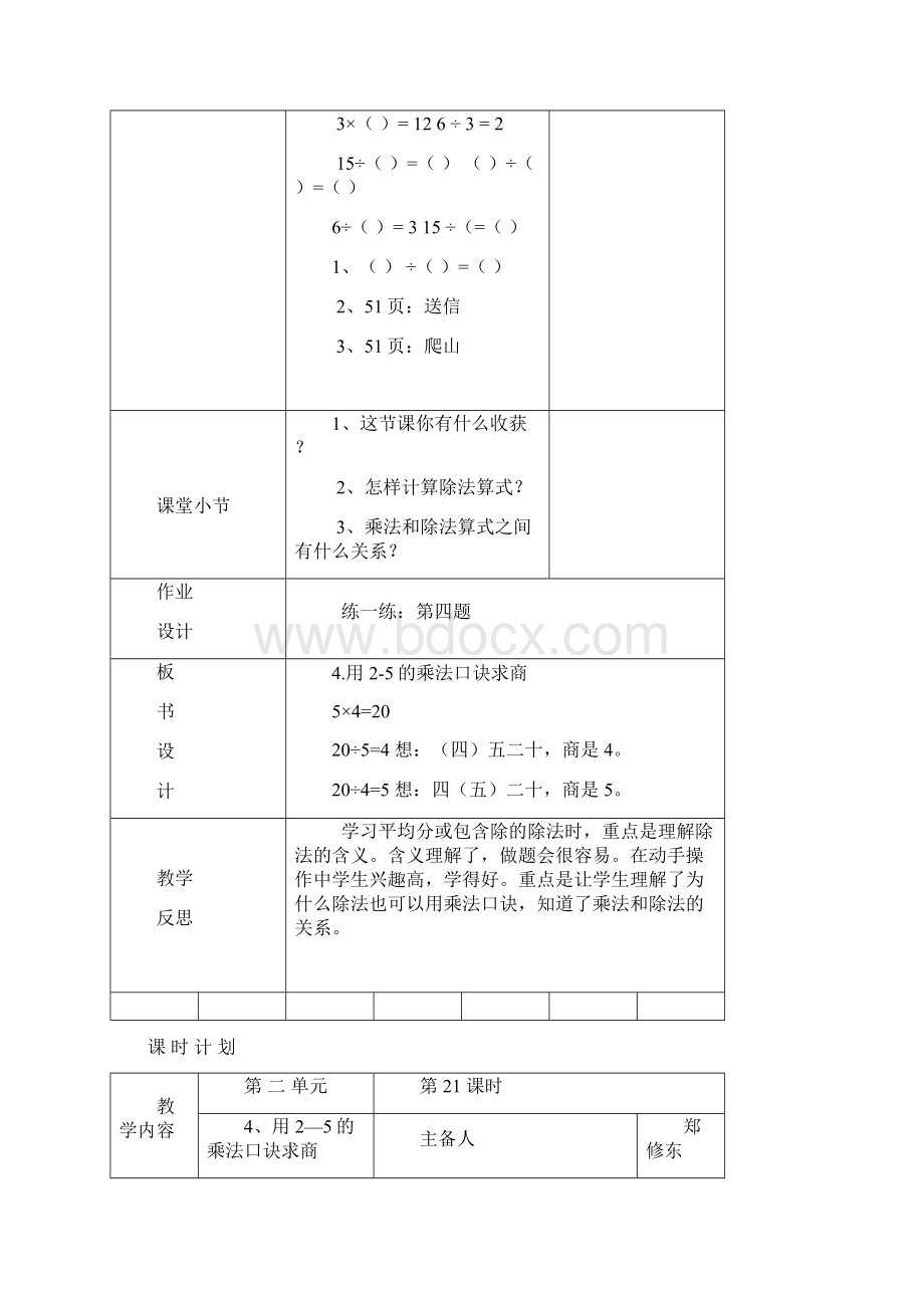 3用25的乘法口诀求商Word下载.docx_第3页