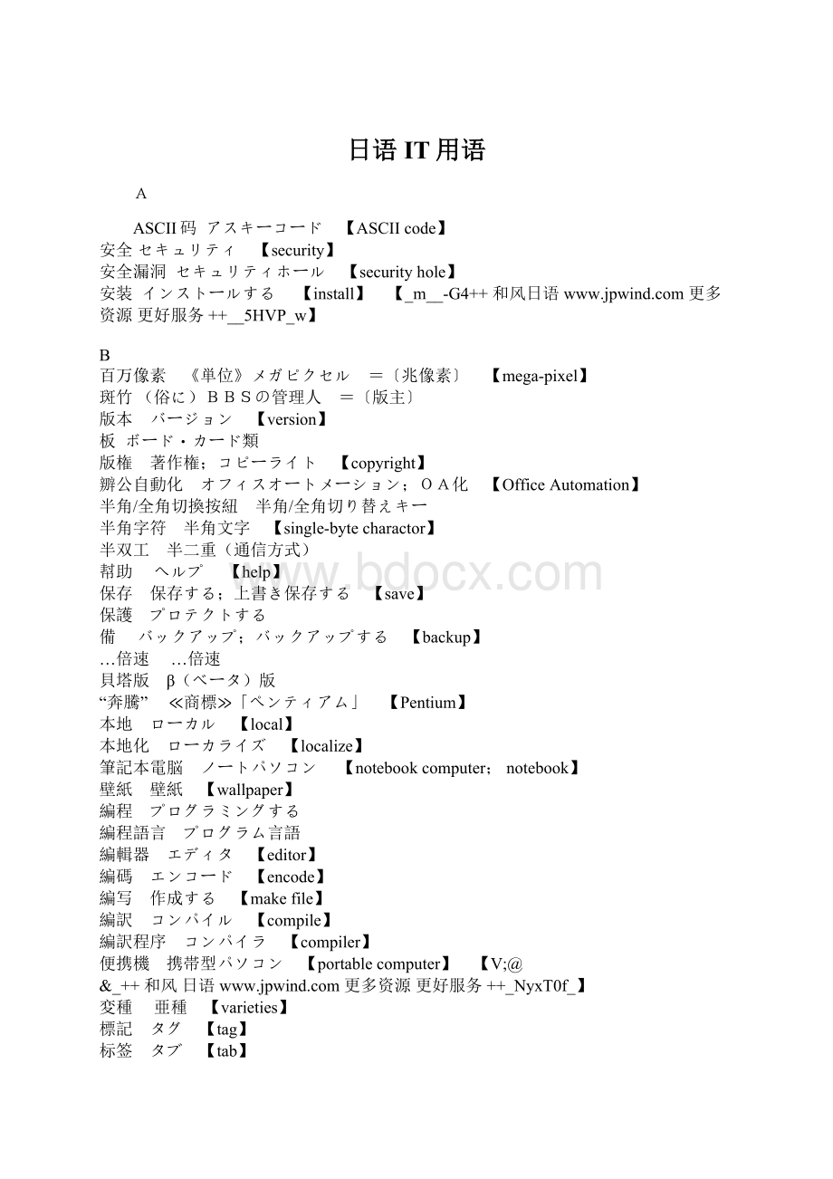 日语IT用语Word格式文档下载.docx