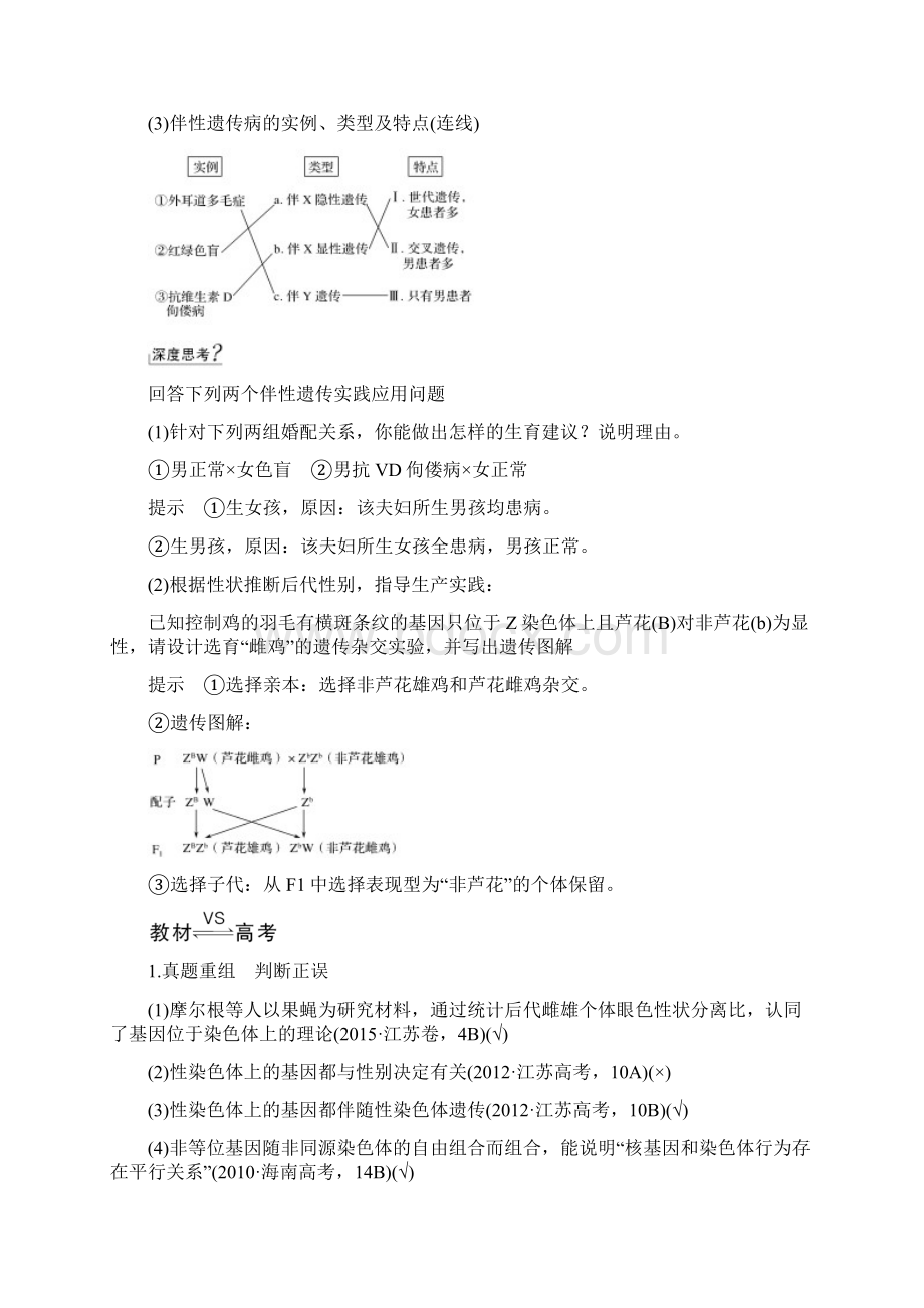 届高考生物一轮复习第六单元第13讲伴性遗传学案中图版必修2.docx_第3页