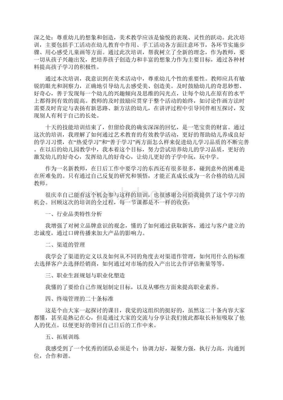 技能培训心得体会分享精选多篇.docx_第2页