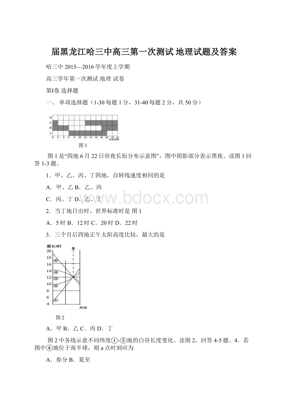 届黑龙江哈三中高三第一次测试 地理试题及答案.docx_第1页