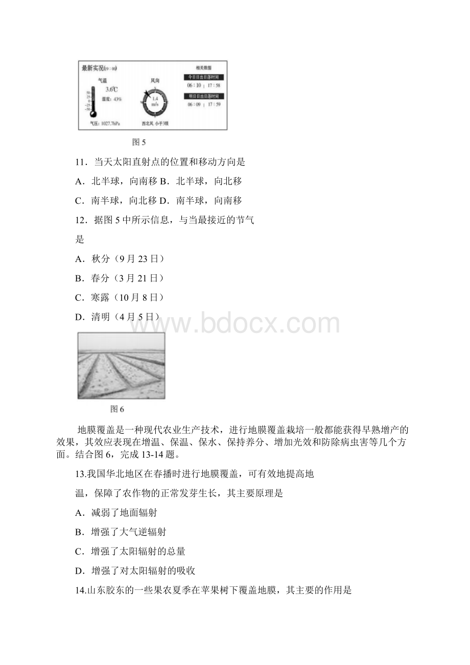 届黑龙江哈三中高三第一次测试 地理试题及答案.docx_第3页