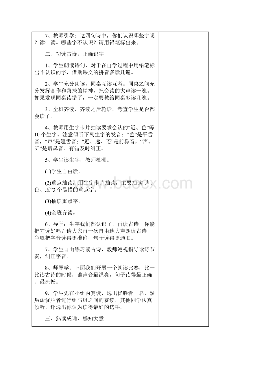 部编版一年级语文上册第58单元教案.docx_第2页