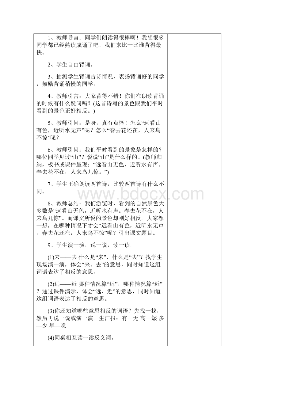 部编版一年级语文上册第58单元教案.docx_第3页