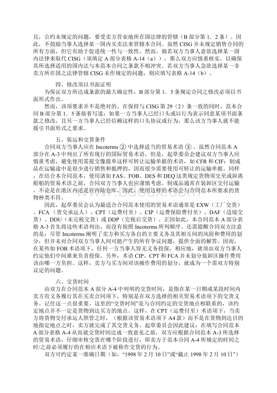 国际商会国际销售示范合同仅用于旨在转售的制成品.docx_第2页