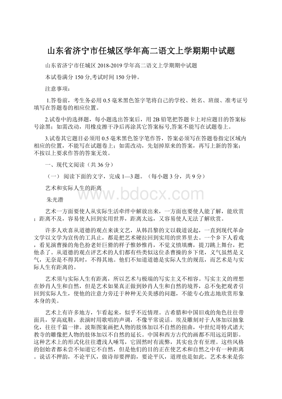 山东省济宁市任城区学年高二语文上学期期中试题.docx_第1页