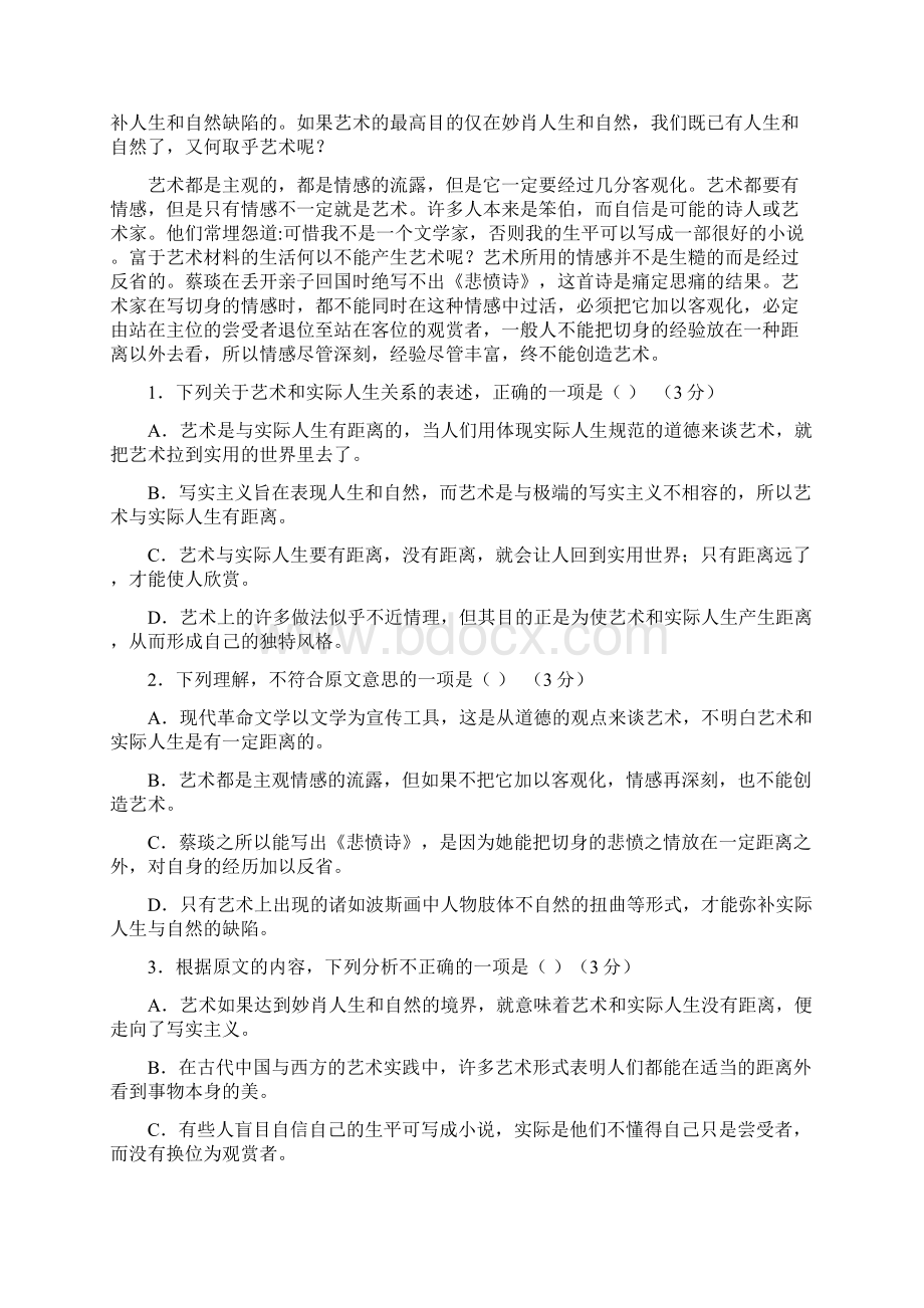 山东省济宁市任城区学年高二语文上学期期中试题.docx_第2页