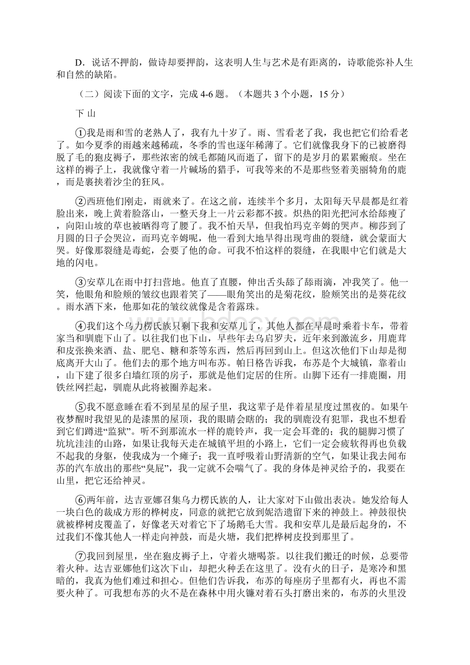 山东省济宁市任城区学年高二语文上学期期中试题.docx_第3页