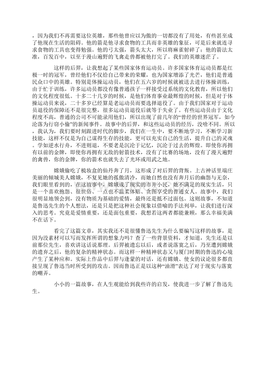 故事新编读后感.docx_第3页