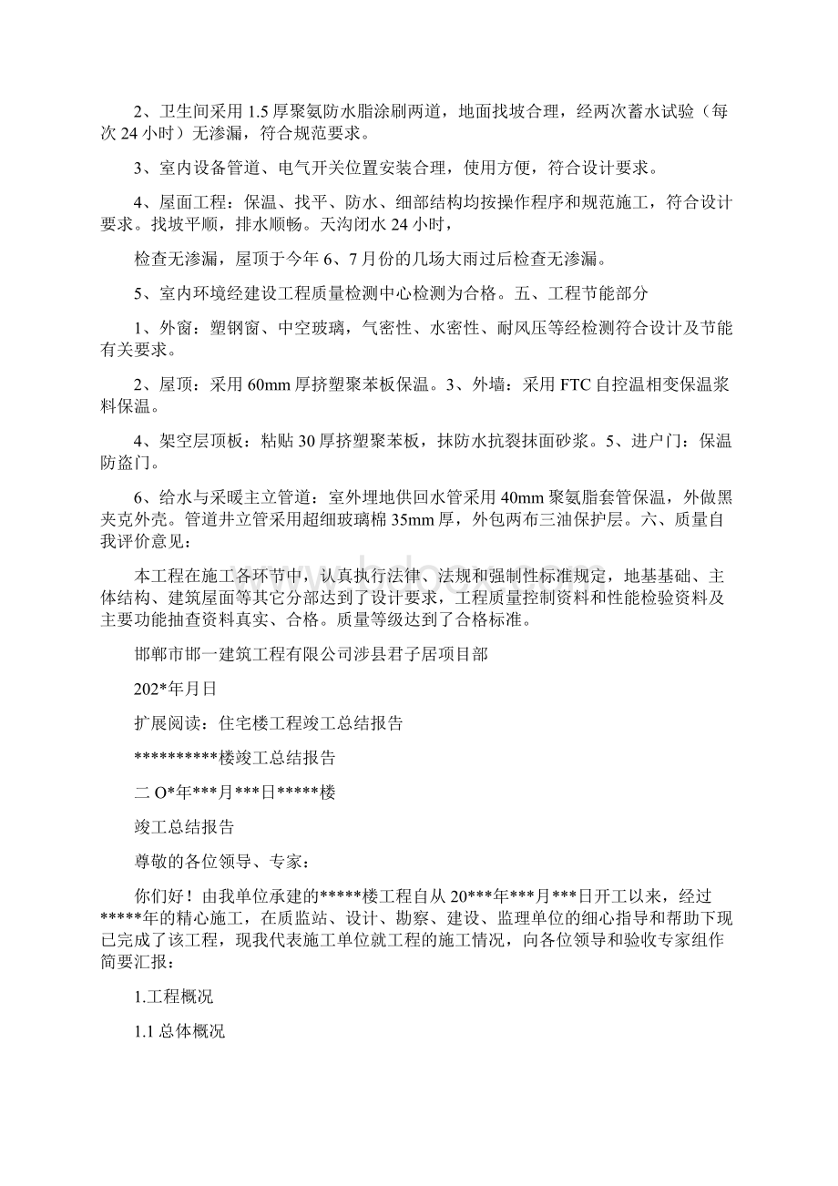 住宅工程竣工总结Word文档下载推荐.docx_第3页