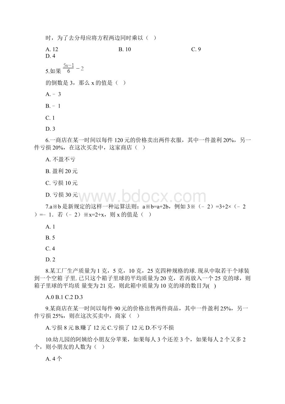 中考数学《一元一次方程》同步提分训练含答案解析doc.docx_第2页