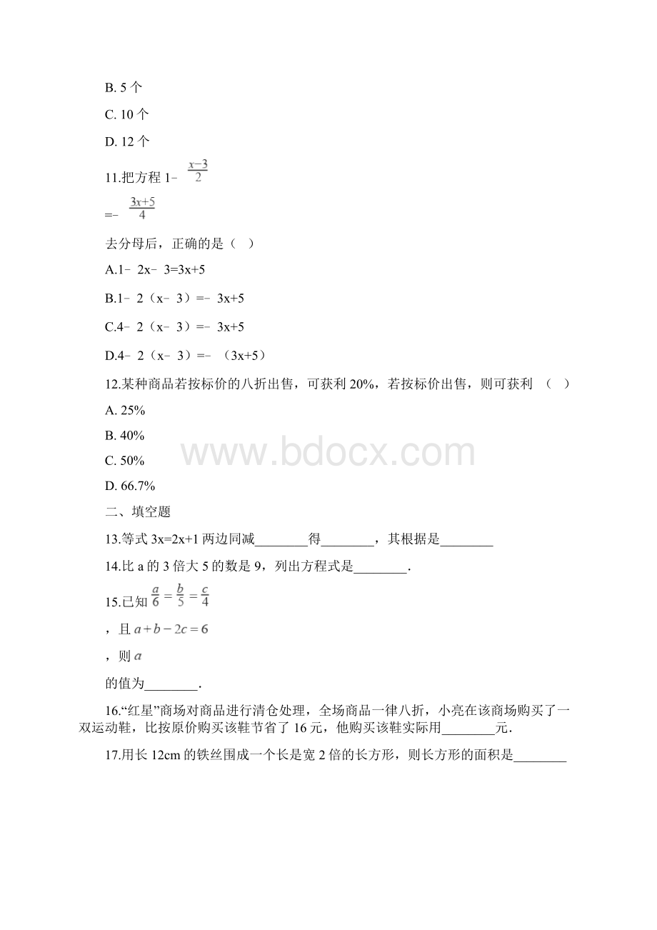 中考数学《一元一次方程》同步提分训练含答案解析doc.docx_第3页