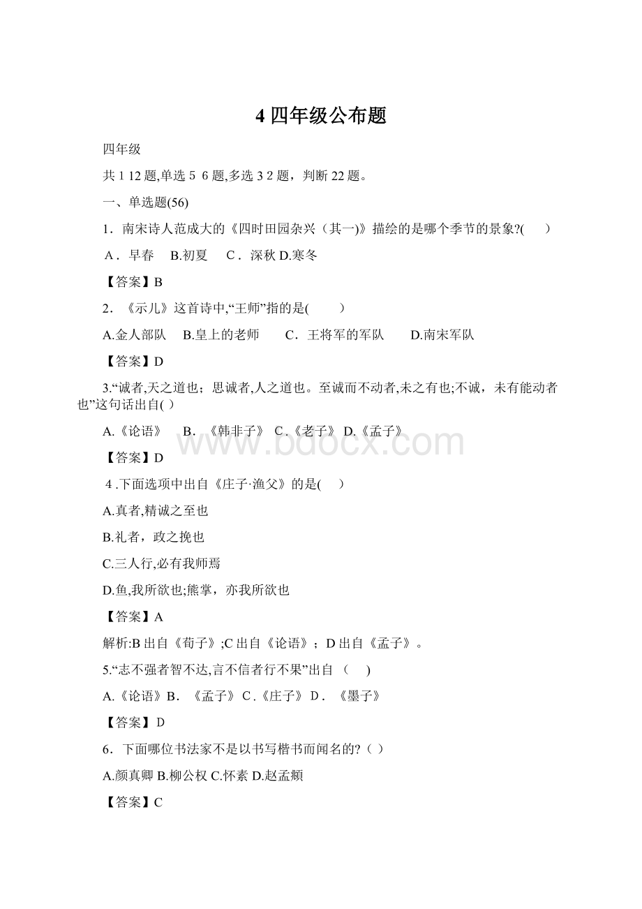 4 四年级公布题.docx