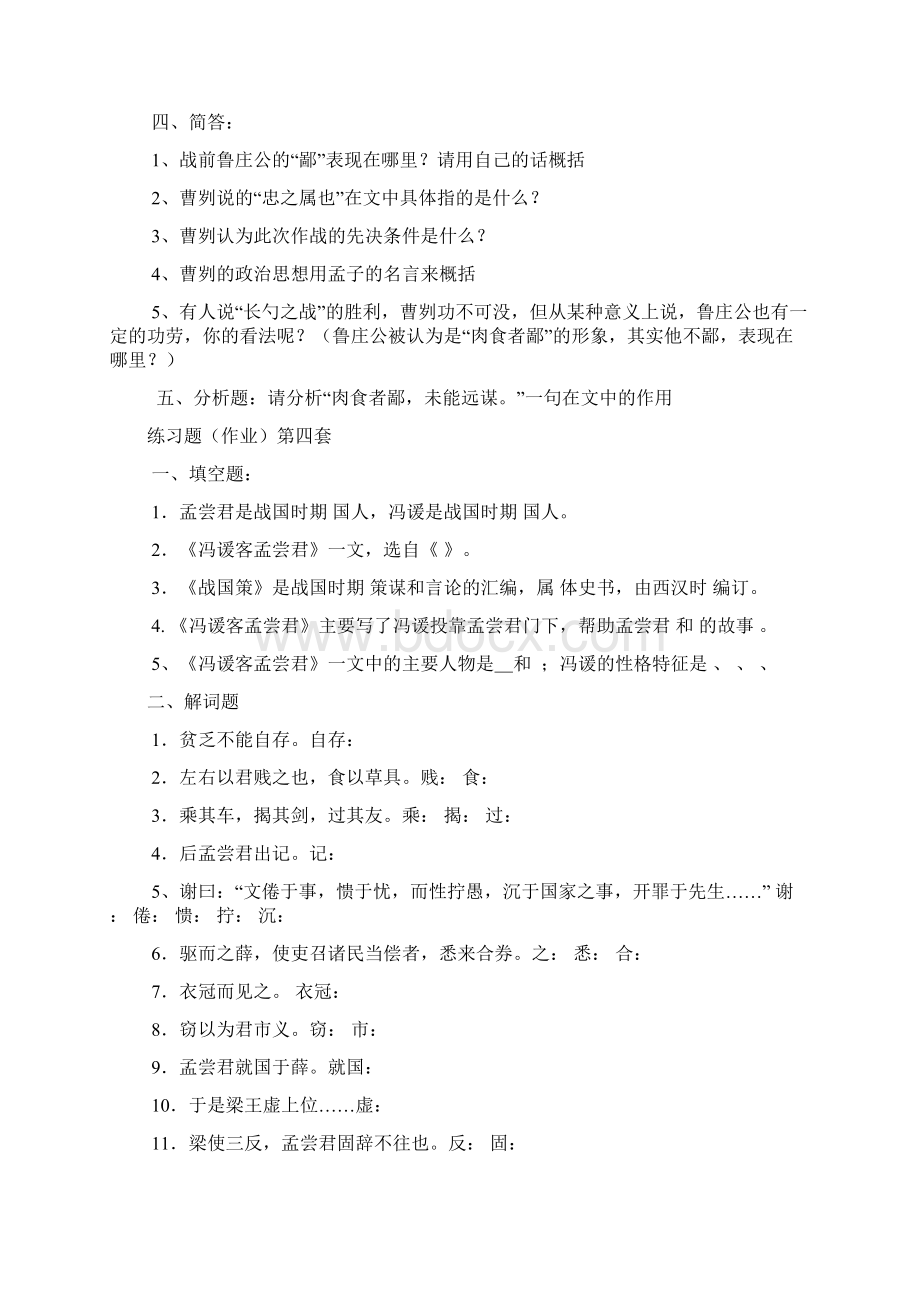 大学古代诗文选作业题.docx_第3页