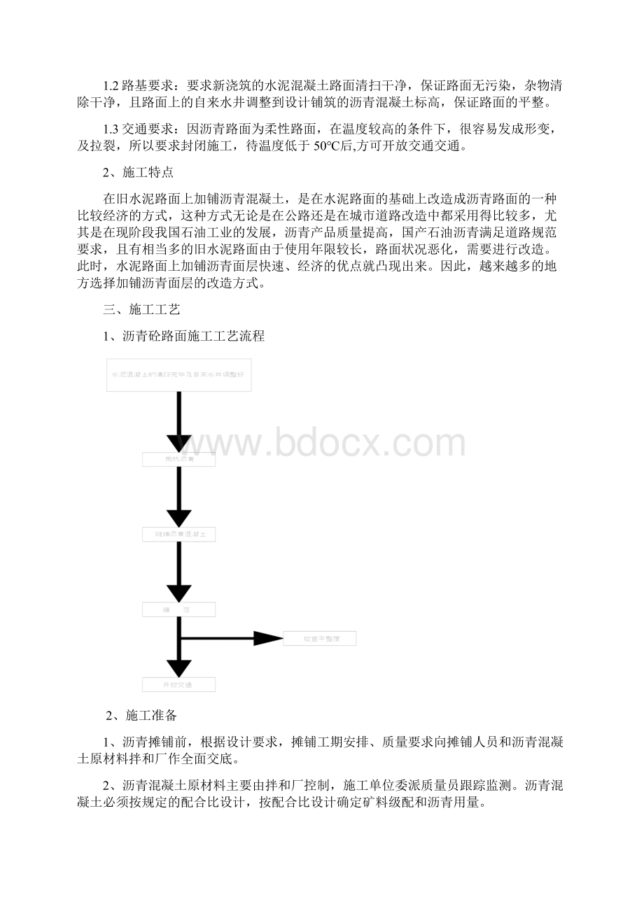 水泥混凝土路面加铺沥青混凝土路面方案1要点Word格式.docx_第2页