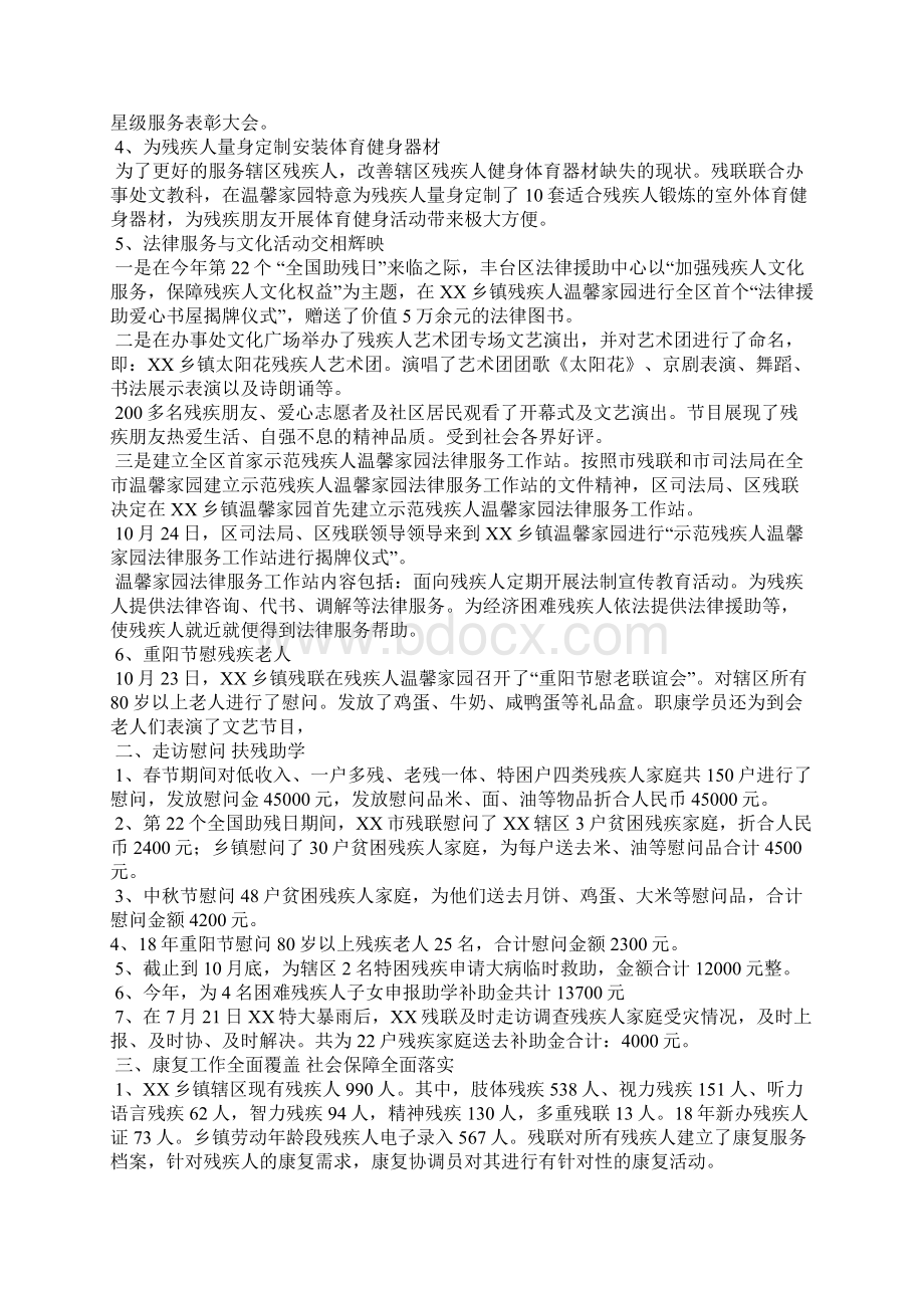 乡镇残联工作总结及工作计划Word下载.docx_第2页