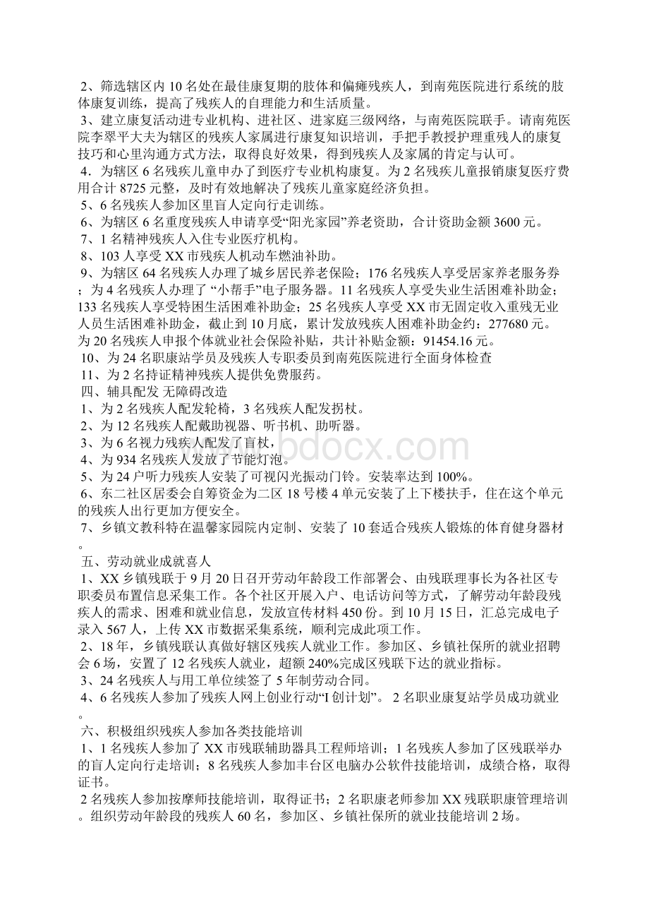 乡镇残联工作总结及工作计划Word下载.docx_第3页