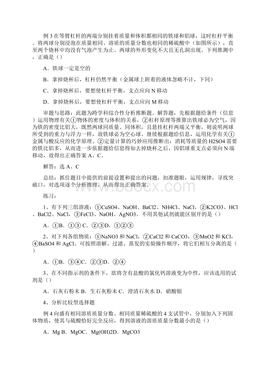 中考化学选择题解题技巧.docx_第3页