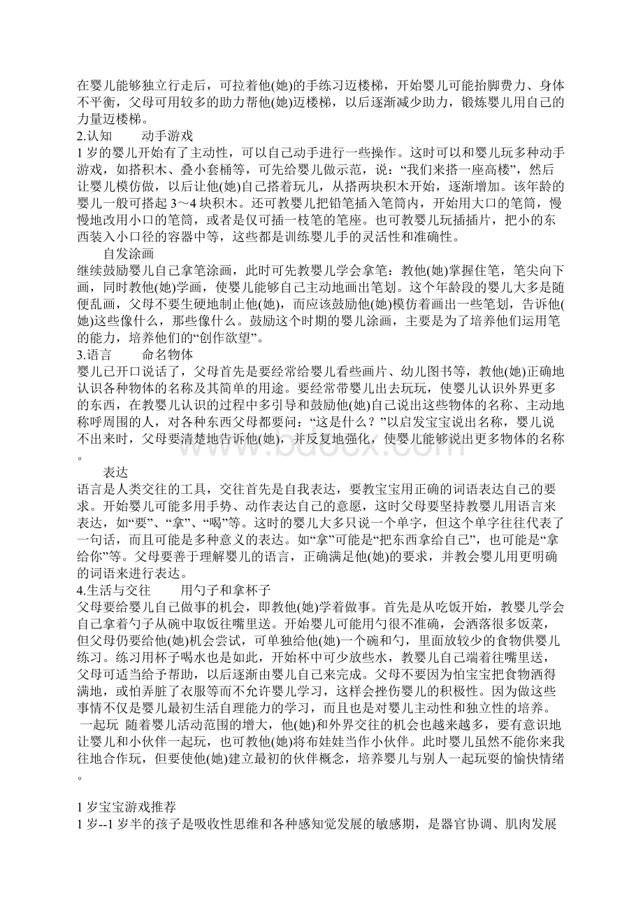 杜曼教育之1岁宝宝教育指南Word格式.docx_第2页