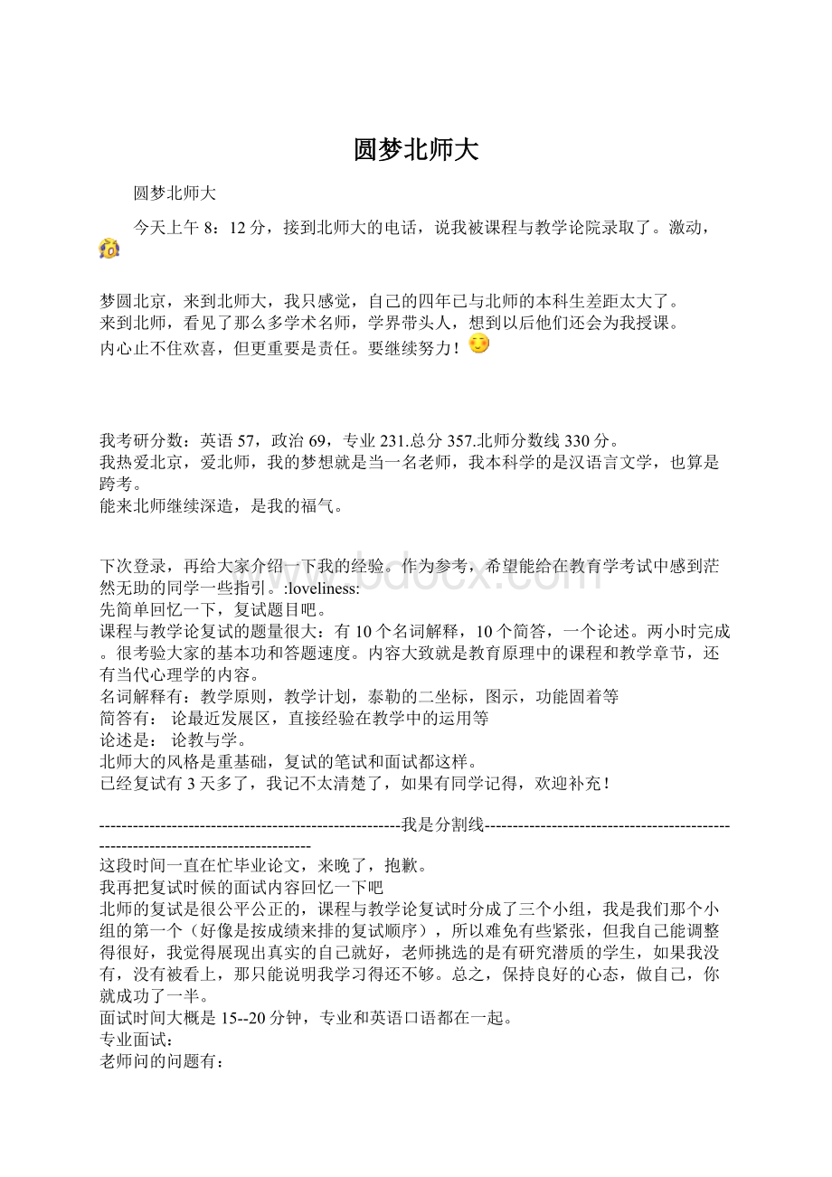 圆梦北师大.docx_第1页