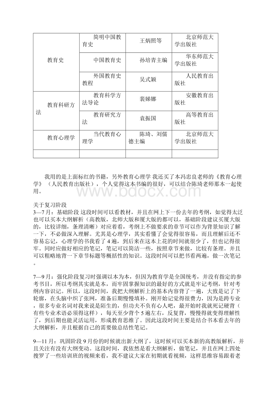 圆梦北师大Word下载.docx_第3页