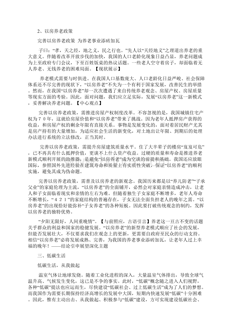 申论论述题选结构分析.docx_第2页