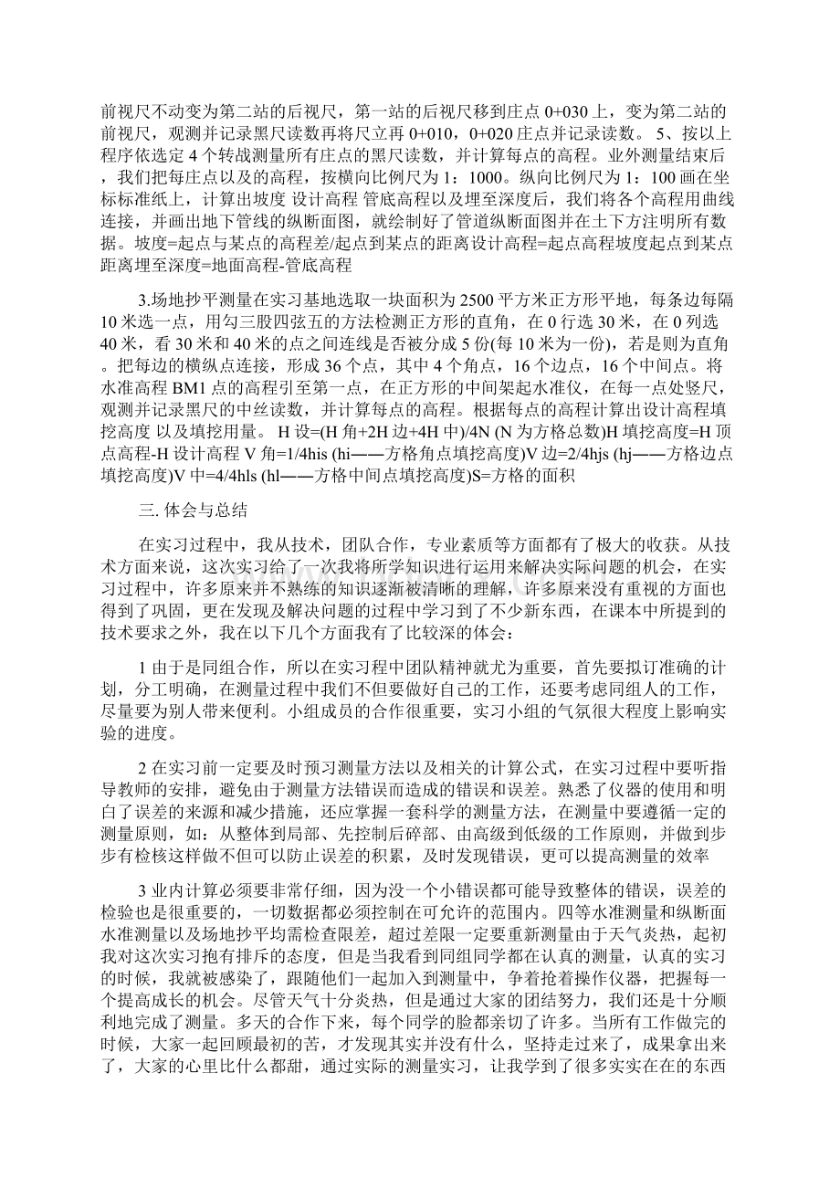 测量实习报告总结范文Word文档格式.docx_第3页