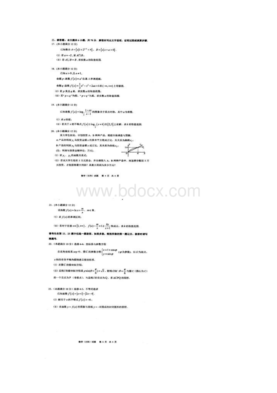 学年福建省宁德市高二下学期期末质量检测数学文试题图片版含答案.docx_第3页