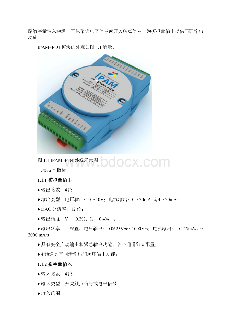 IPAM4404用户手册UMV1103Word文档下载推荐.docx_第3页