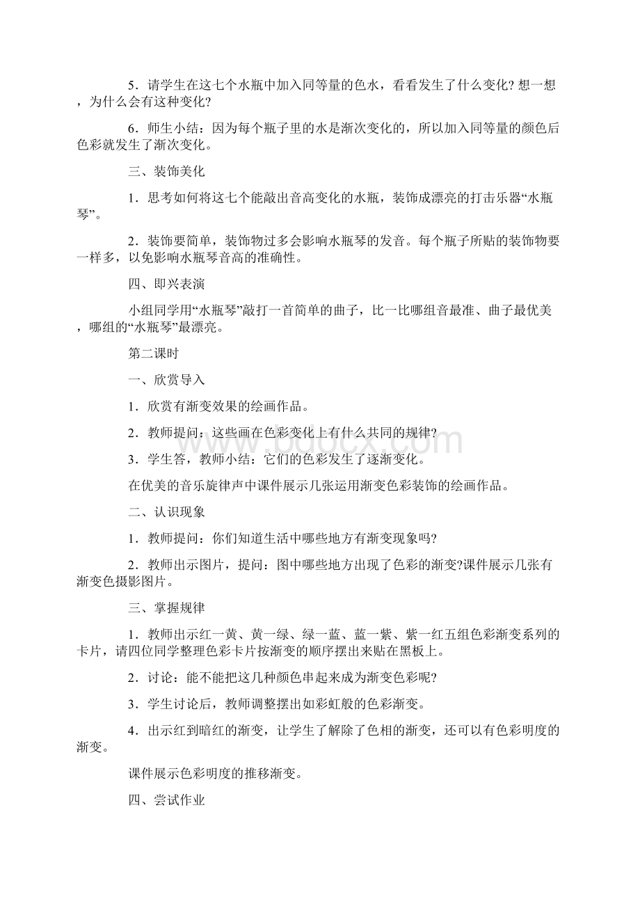 最新人教版五年级美术教案.docx_第2页