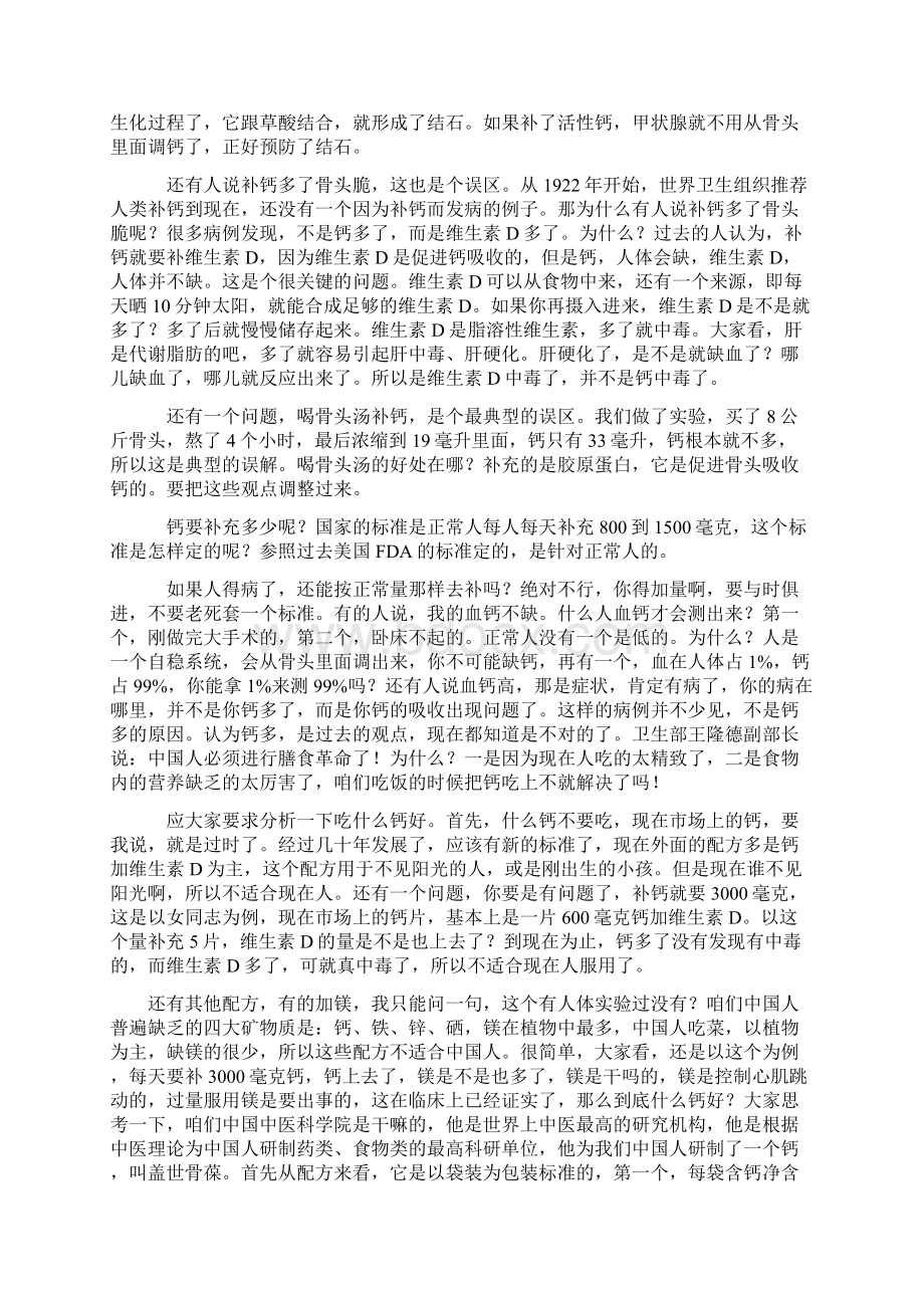 老年人中医健康知识的讲座.docx_第3页