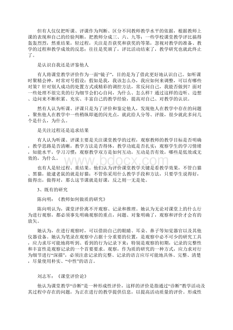 教师课堂教学行为诊断的研究和实践.docx_第3页