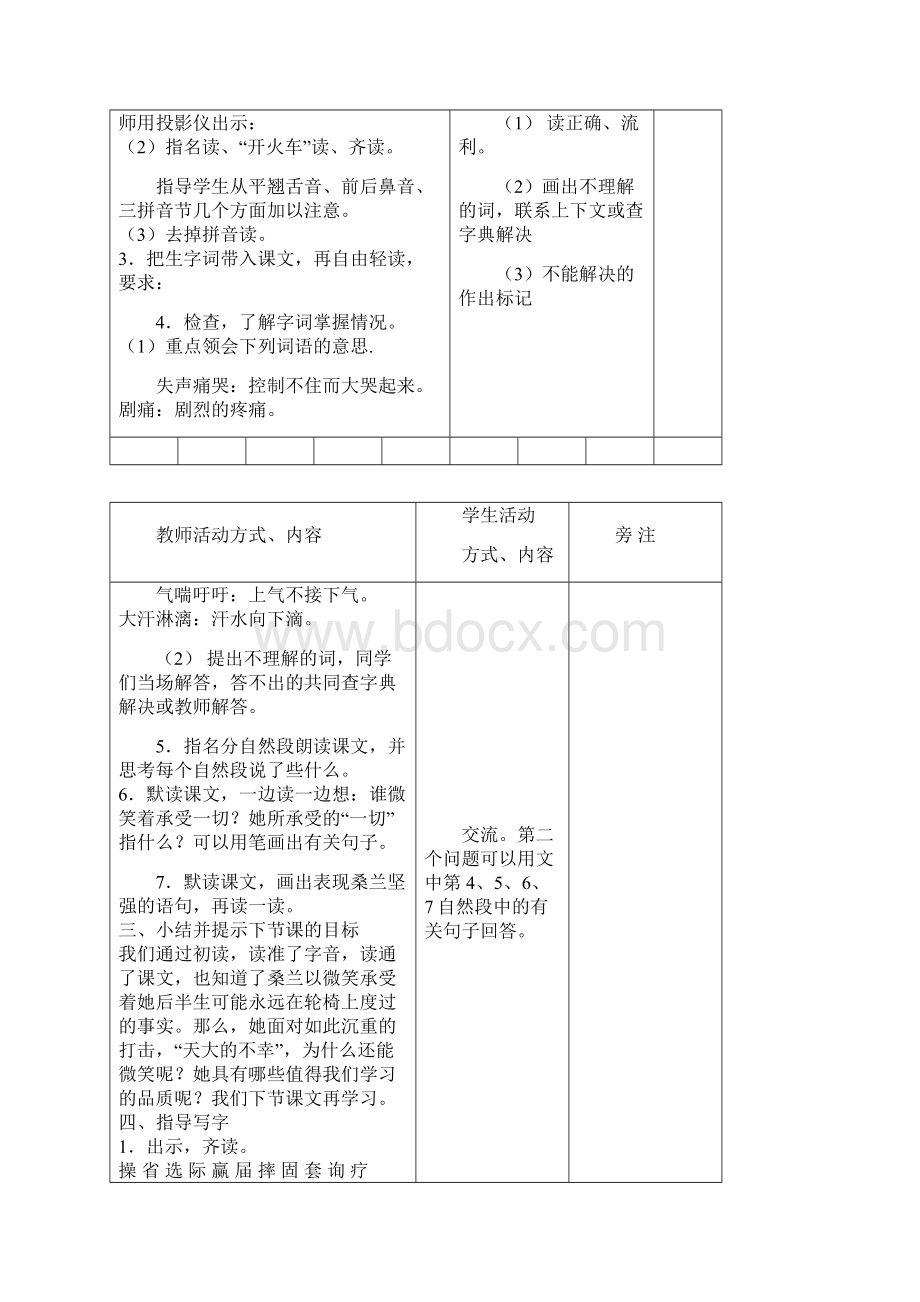 苏教版三语下册宝应版表格教案2Word文档格式.docx_第2页