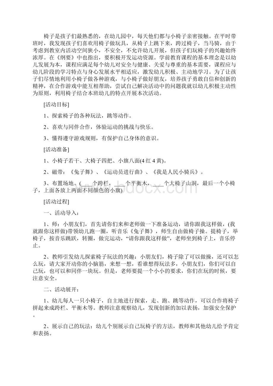 幼儿园中班体育游戏教学方案设计6篇.docx_第2页