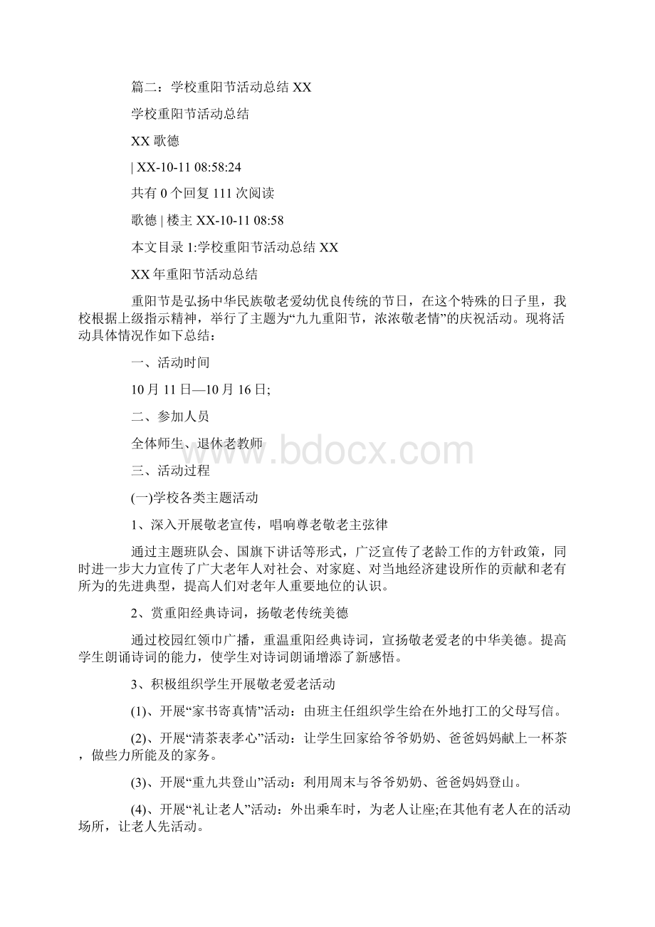 重阳节活动总结.docx_第2页