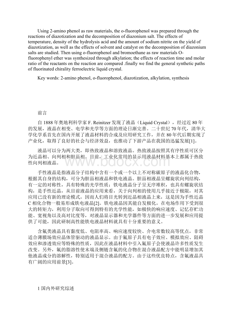 化工毕业设计聚合物镍氢电池固体电解质的研制.docx_第2页