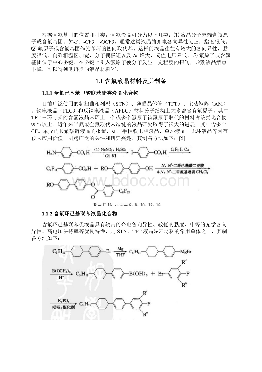 化工毕业设计聚合物镍氢电池固体电解质的研制.docx_第3页