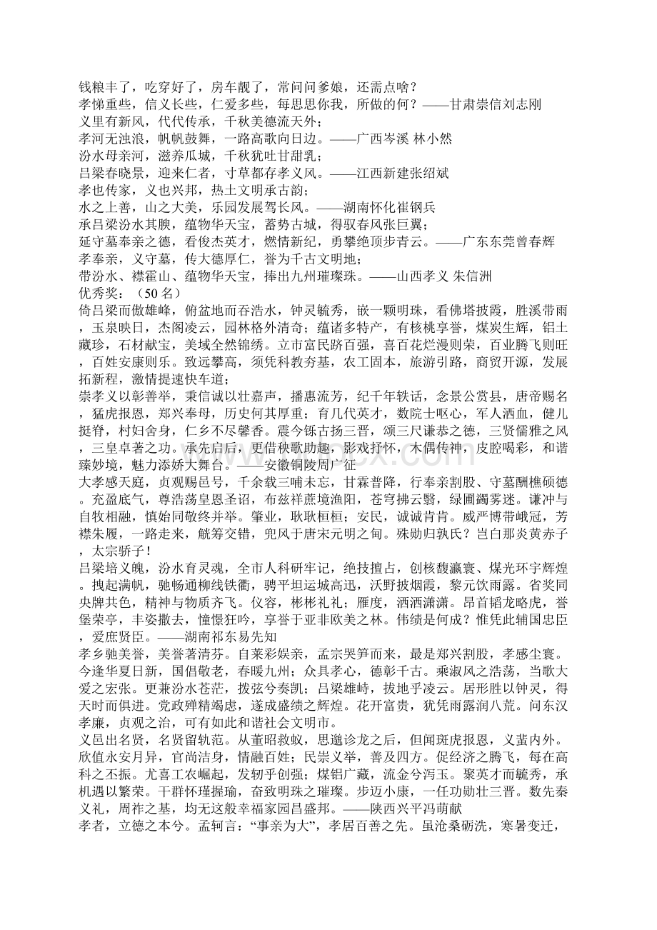 中国孝义楹联有奖大赛获奖作品.docx_第3页