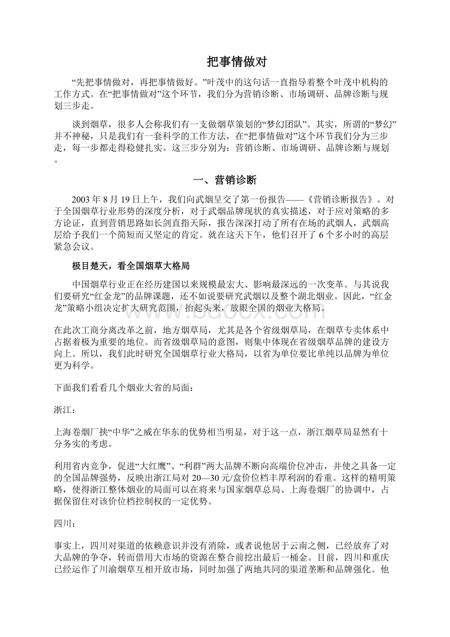 思想有多远我们就能走多远Word下载.docx_第2页