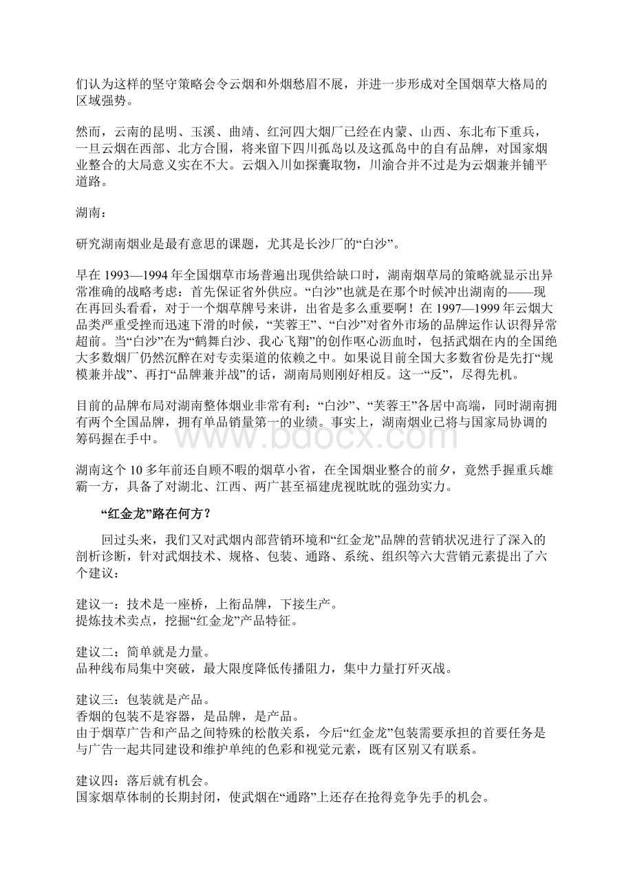 思想有多远我们就能走多远Word下载.docx_第3页