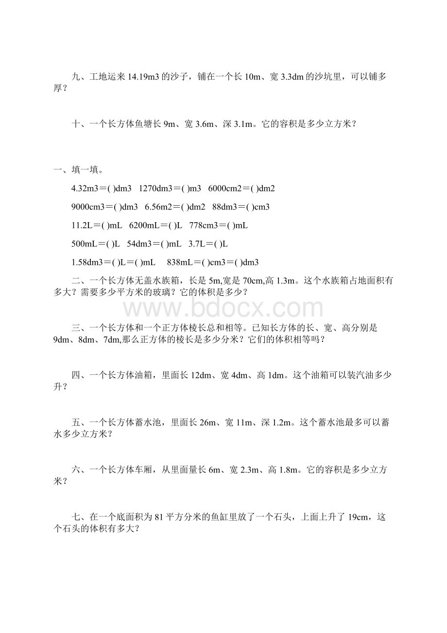 人教版五年级数学下册长方体和正方体体积表面积综合练习题202Word文档下载推荐.docx_第3页