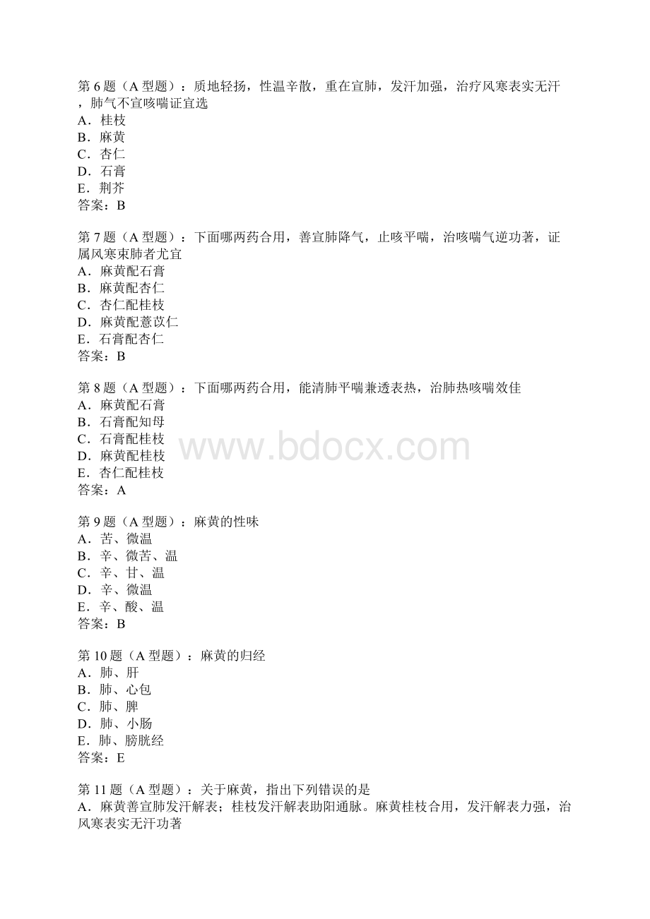 执业中药师考试中药学冲刺模拟练习试题及答案2文档格式.docx_第2页