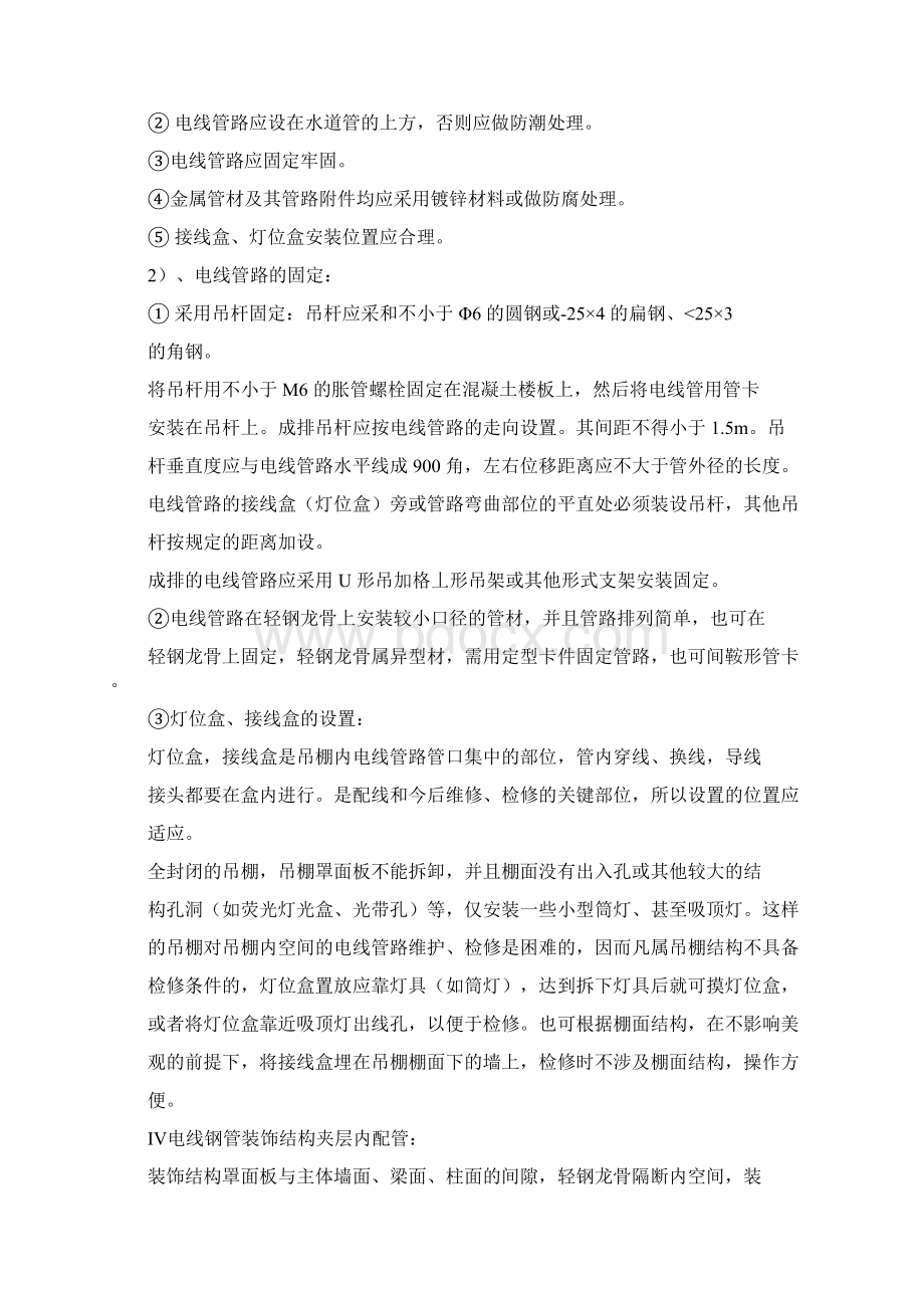 低压电气安装施工方案.docx_第3页