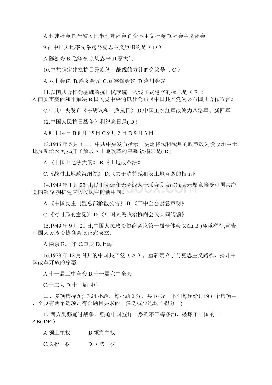 《我国近现代史纲要》试题6套含答案及解析Word文档下载推荐.docx_第2页