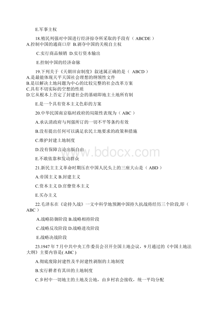 《我国近现代史纲要》试题6套含答案及解析Word文档下载推荐.docx_第3页