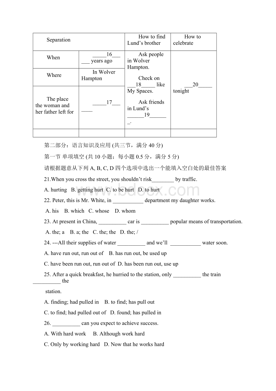 广东省佛山一中0809学年高二下学期期末考试英语 doc.docx_第3页