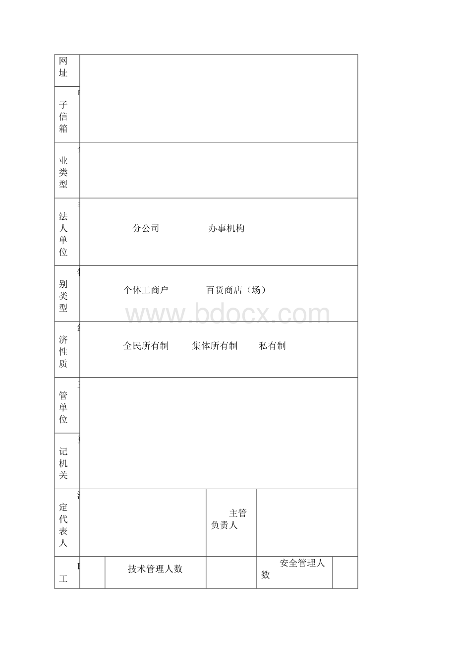 液化气站评价报告样本Word文件下载.docx_第3页