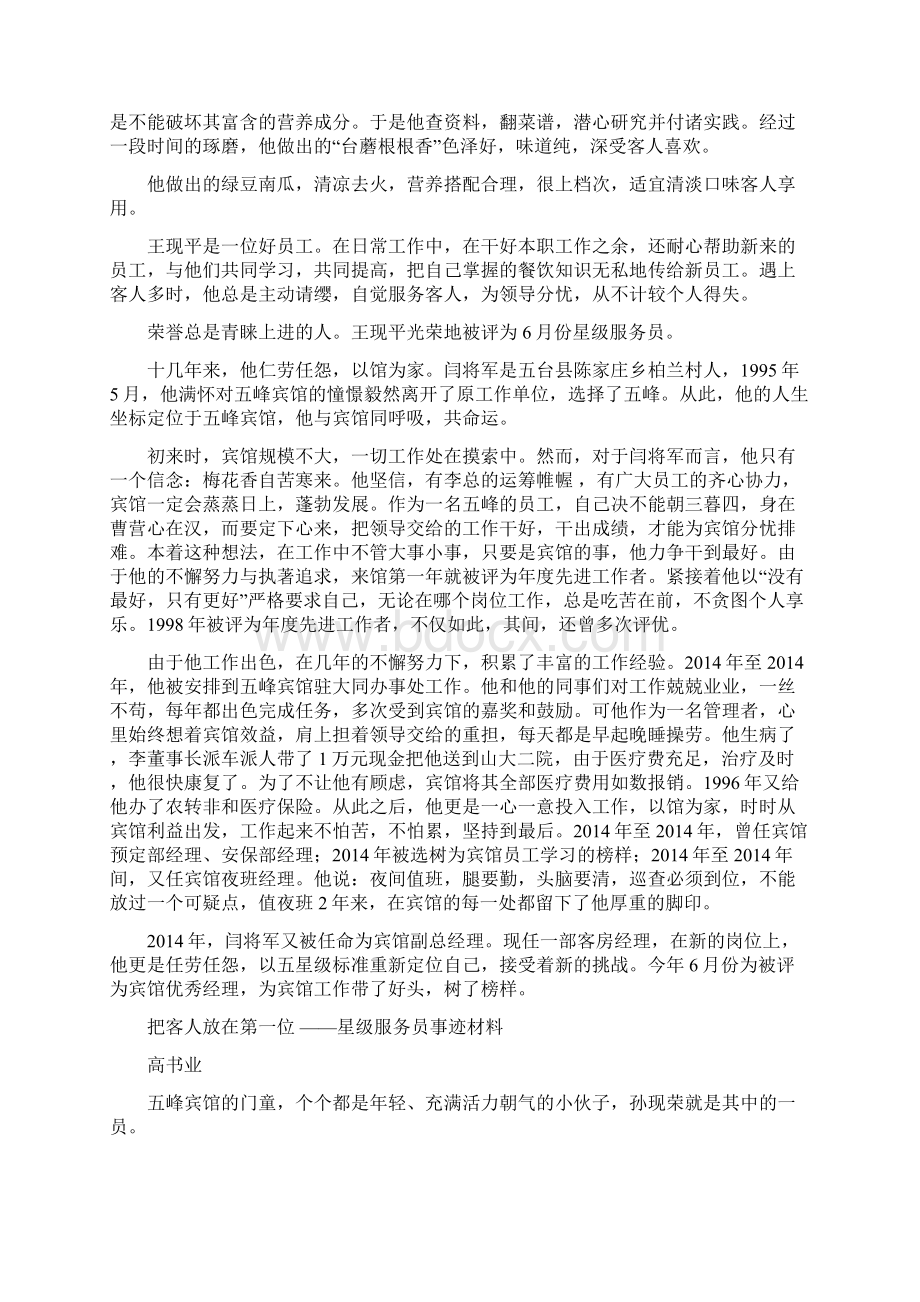 厨师事迹材料精选多篇.docx_第2页