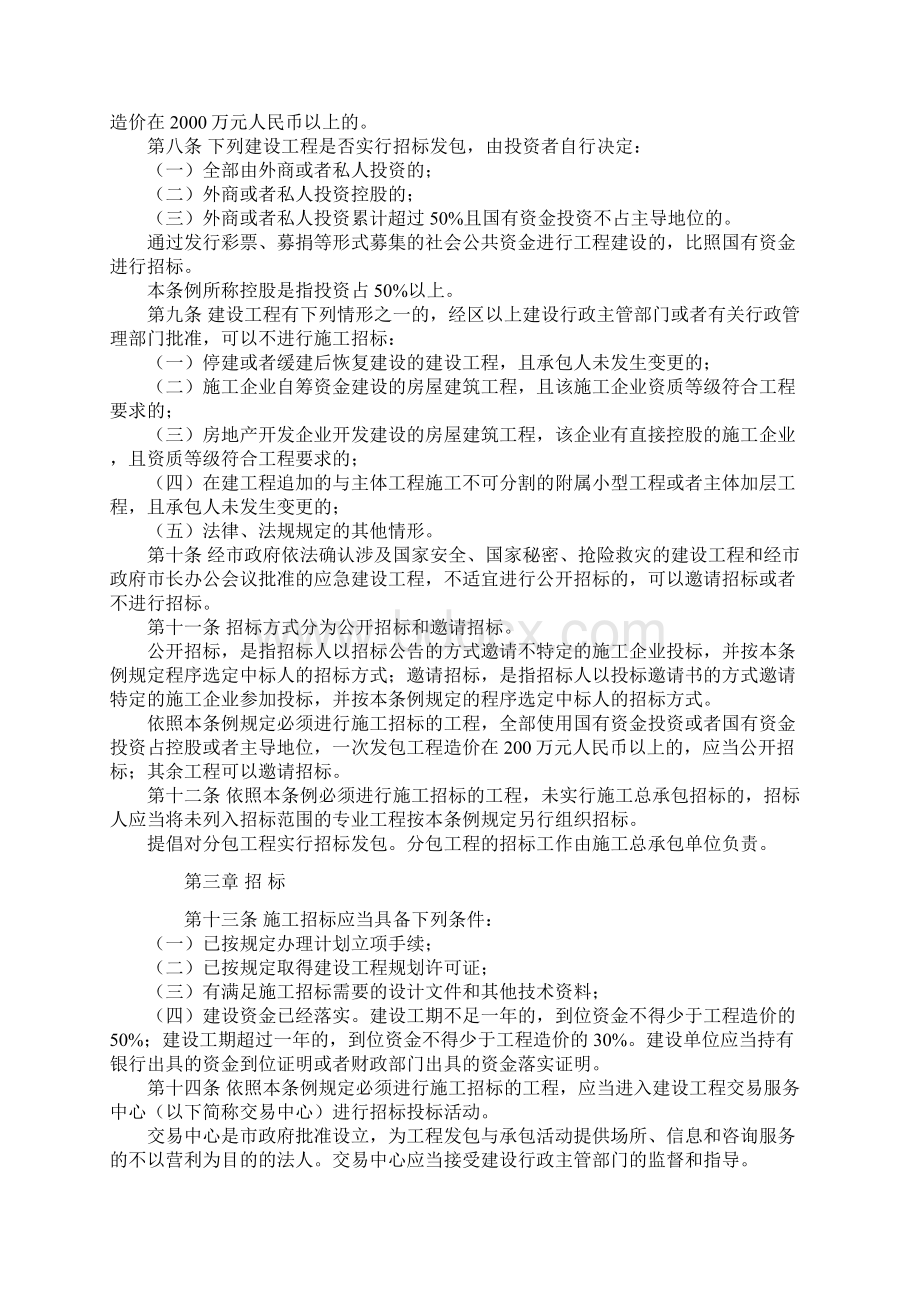 深圳经济特区建设工程施工招标投标条例.docx_第2页